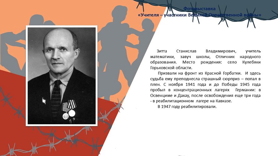 «Учителя - участники Великой Отечественной войны»